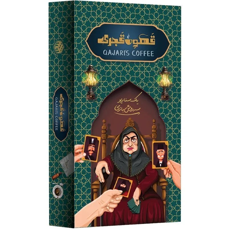 بازی فکری قهوه قجری
