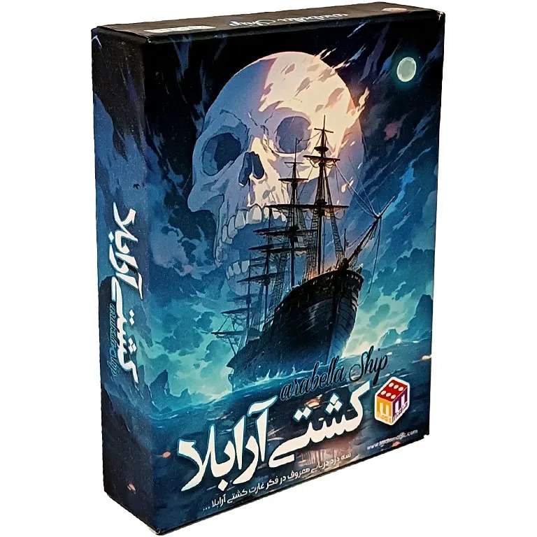 بازی فکری کشتی آرابلا